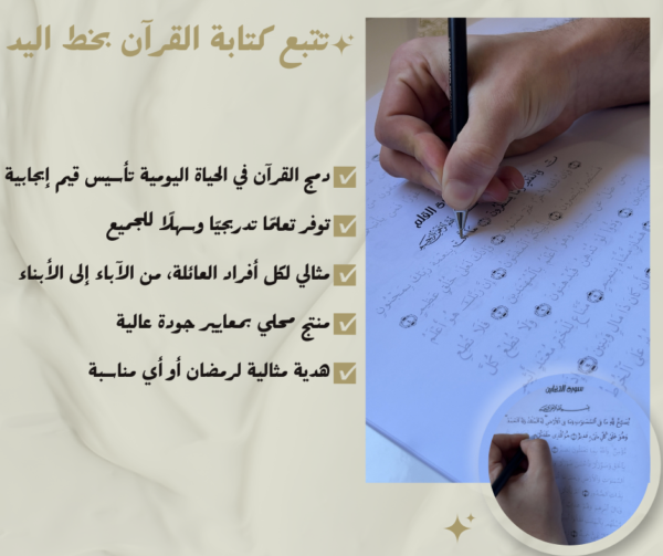عرض القرآن الكريم كاملاً (60 حزب) – Image 4