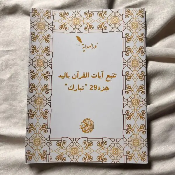 عرض 8: كتب جزء 28 +جزء 29 +جزء 30 – Image 3