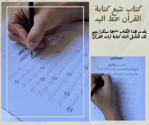 عرض القرآن الكريم كاملاً (60 حزب) – Image 5