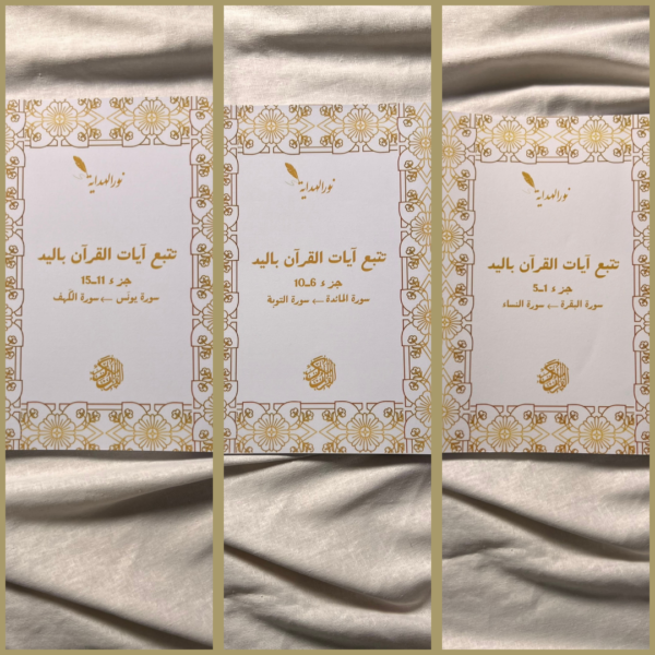 (عرض2: 30حزب (من سُورَة البَقَرَة إلى سُورَة الكَهفْ